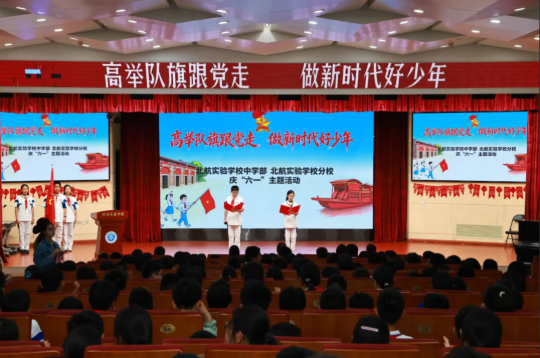 高举队旗跟党走 做新时代好少年——北航实验学校...