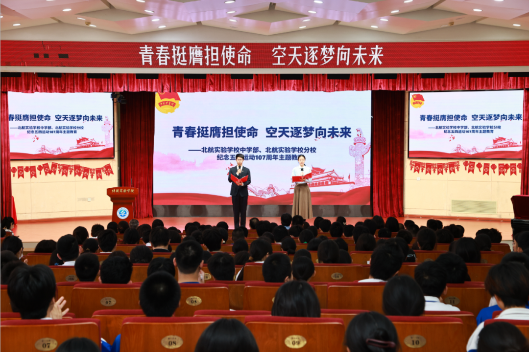 青春挺膺担使命  空天逐梦向未来——北航实验学...