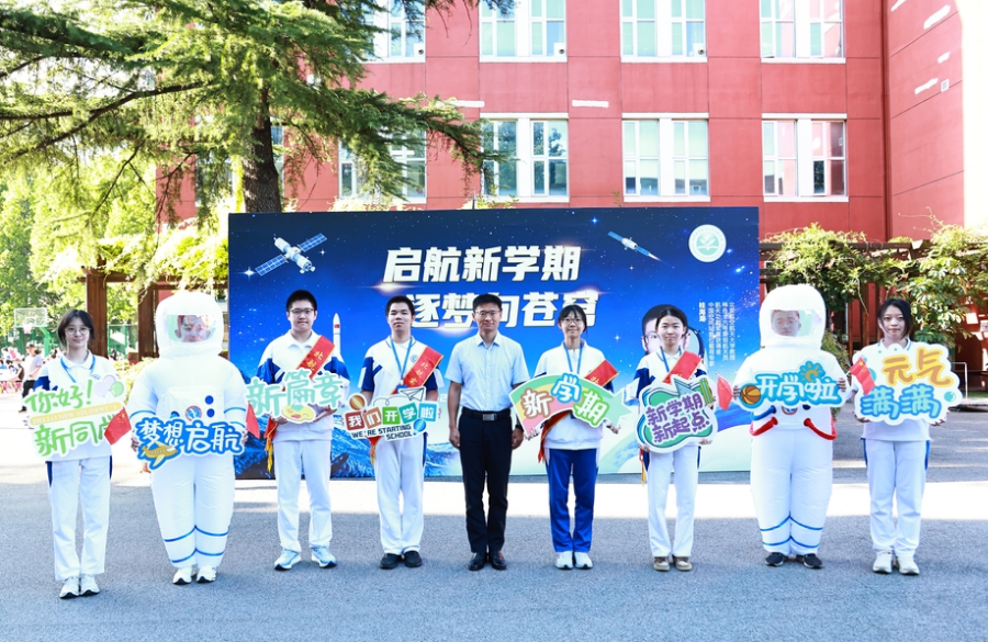 航天员桂海潮教授为北航实验学校讲授开学第一课