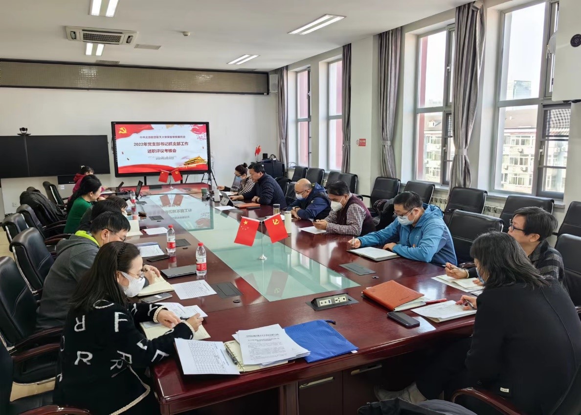 学习领会抓落实 同心协力谋新篇 ——北航实验学...